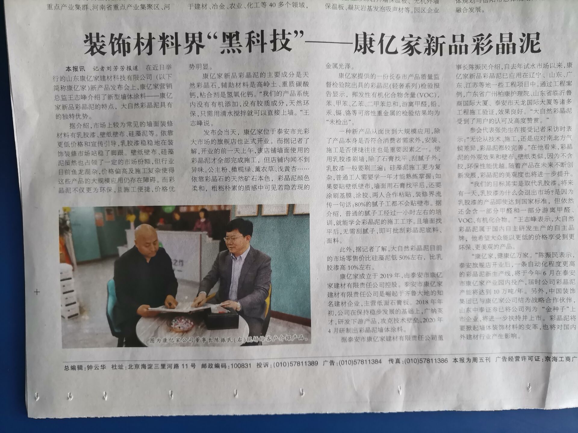 中国建材报记者泰安光彩大市场现场报道壁海蓝天彩晶泥发布会